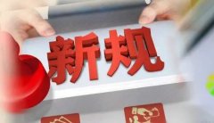 合規(guī)資訊！2021年外貿(mào)新規(guī)超全整理！