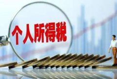 【小知識(shí)分享】香港、內(nèi)地個(gè)人所得稅相關(guān)問(wèn)題!