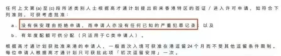 【香港身份】香港高才政策收緊!不要猶豫，有需要的盡快辦理!